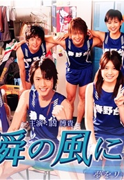 Isshun No Kaze Ni Nare (2008)
