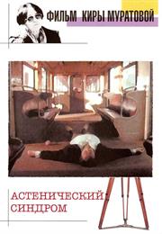 The Asthenic Syndrome (Kira Muratova)