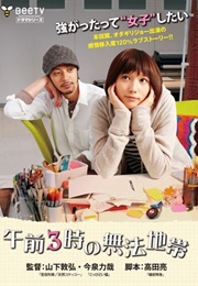 Gozen 3 Ji No Muhouchitai (2013)