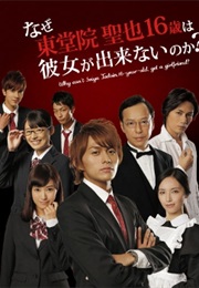 Naze Todoin Seiya 16Sai Wa Kanojo Dekinainoka? (2015)