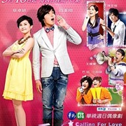 Calling for Love/ Calling Big Star 呼叫大明星