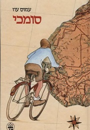 סומכי (עמוס עוז)