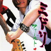 ミドリ - ファースト