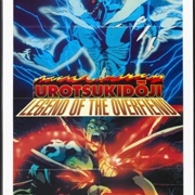 Urotsukidōji: Legend of the Overfiend