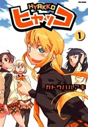 Hyakko (Katou Haruaki)