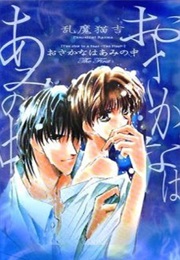 Fish in the Trap / Osakana Wa Ame No Naka OVA (1994)