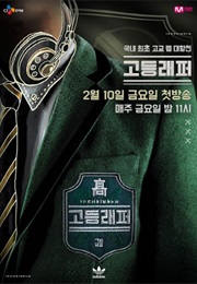 High School Rapper (2017)