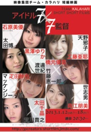 Idol 7×7 Director / Aidoru 7×7 Kantoku (2013)