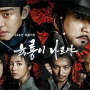 Six Flying Dragons