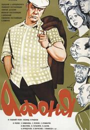 Afonya (Georgiy Daneliya)