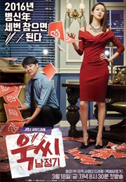 Ms. Temper and Nam Jung Gi (2016)