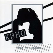 Кино - Это Не Любовь...