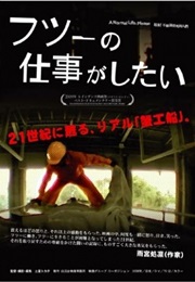 A Normal Life, Please! (2009)