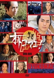 Otokomae! (2008)