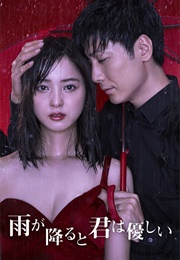 Ame Ga Furu to Kimi Wa Yasashii (2017)