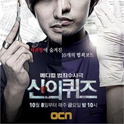 Gods Quiz (Season 1)