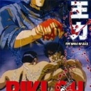 Riki-Oh: Toukatsu Jigoku