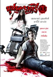 Buppah Rahtree 3.1 (2009)