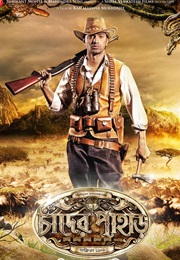Chander Pahar (2013)