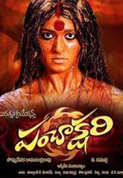 PANCHAKSHARI (2010)