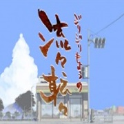 Jirijiri Moyou No Ryuuryuu Tenten