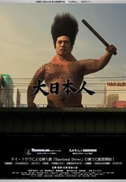 Big Man Japan (2007)