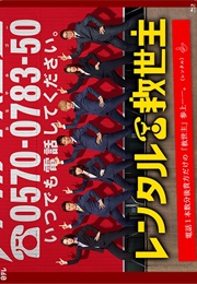 Rent-A-Rescue (2016)