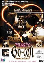 Gocon : Japanese Love Culture