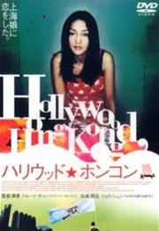 Hollywood Hong Kong (2002)