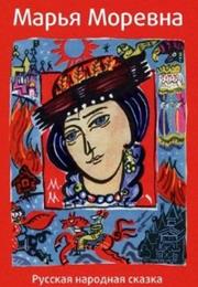 Maria Morevna