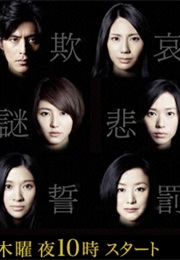 Higashino Keigo Mysteries (2012)