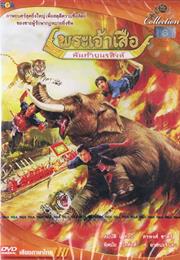 Pra Jao Sua: Pun Tai Norrasing