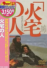 House on Fire (1986)