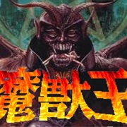 King of Demons (SNES, 1995)