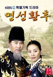 Empress Myeongseong (2001)