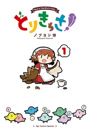 Tori Kissa! (Nobuyoshi Samurai)