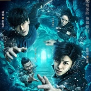 The Lost Tomb 2 (2019)