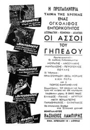 Experts on the Football Field (1956)