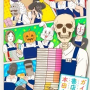 Gaikotsu Shotenin Honda-San