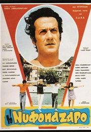 To Nyfopazaro (1969)