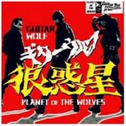 Guitar Wolf - Planet of the Wolves (1997)