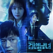 Partners for Justice 2 (2019)