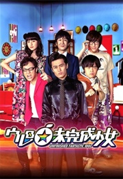 Urero Mikansei Shoujo (2012)