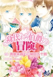 Migawari Hakyshaky No Bouken (Seike Mimori)