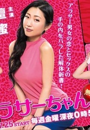 Arasa-Chan Mushusei (2014)