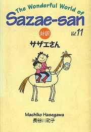 Sazae-San (Hasegawa Machiko) (Hasegawa Machiko)