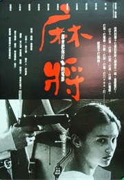 Ma Jiang (1996)