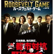 Roosevelt Game