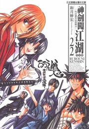 Rurouni Kenshin 1 - Chinese (Nobuhiro Watsuki)