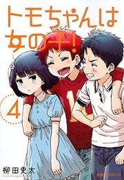 Tomo-Chan Wa Onnanoko (Yanagida Fumita)